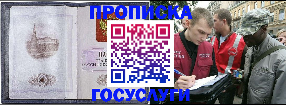 прописка 2025 в Кулебаки